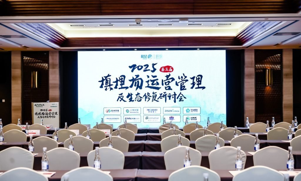 2025 (3rd) Landfill Operation Management and Ecological Restoration Seminar Site